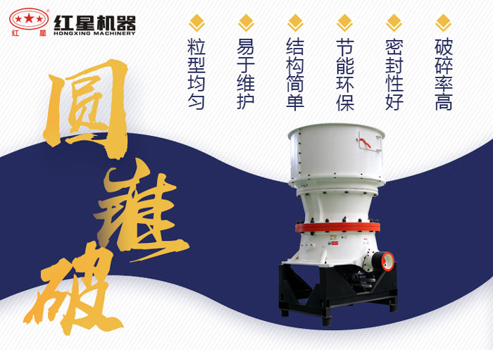 圆锥破碎机优势