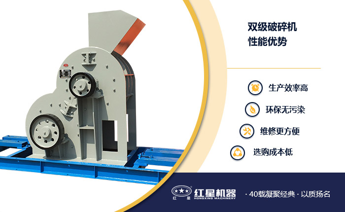双级破碎机性能优势