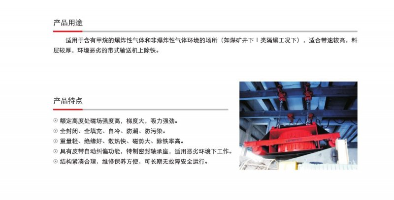 RCBD-D系列隔爆型电磁除铁器2.jpg