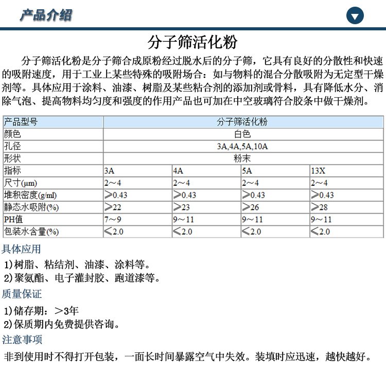 分子筛活化粉.jpg