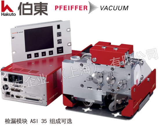 模块化检漏仪 ASI35