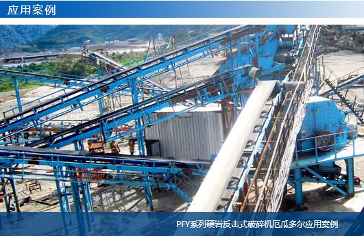 PFY系列硬岩反击式破碎机厄瓜多尔应用案例-大华重工