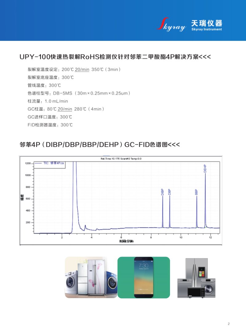 UPY-100 快速热裂解RoHS检测仪_3.png