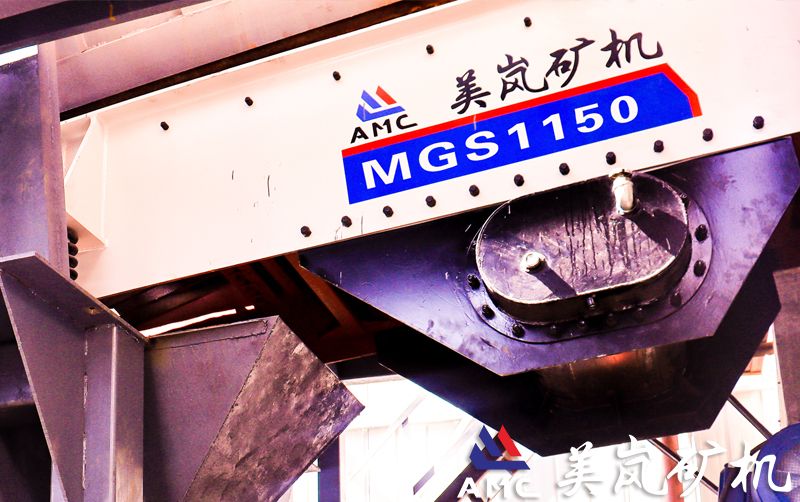 MGS1150振动给料机