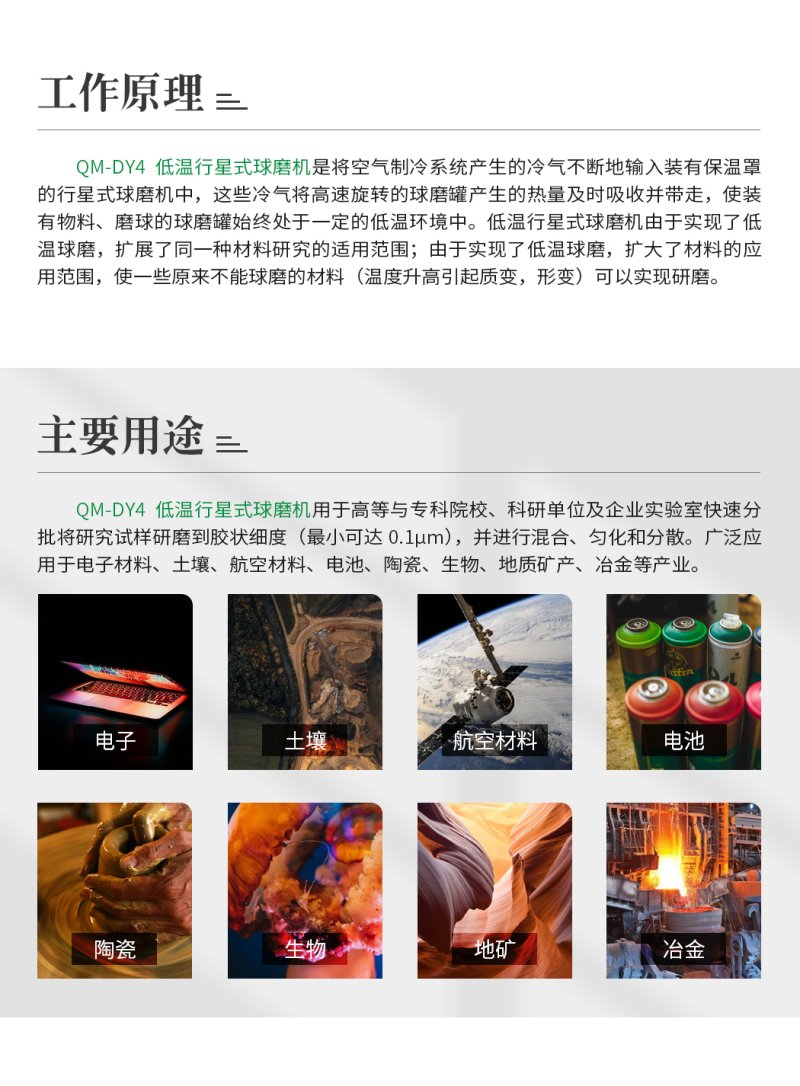 QM-DY4低温行星式球磨机_02.jpg
