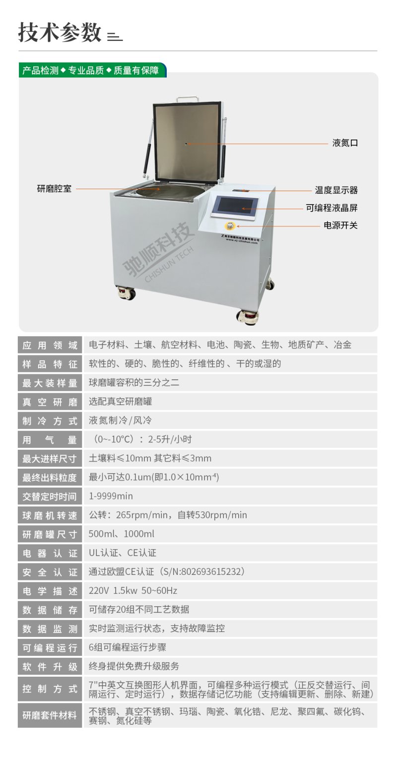 QM-DY4低温行星式球磨机_03.jpg