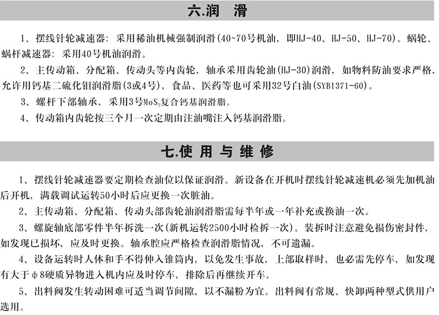 SLH型双螺旋锥形混合机