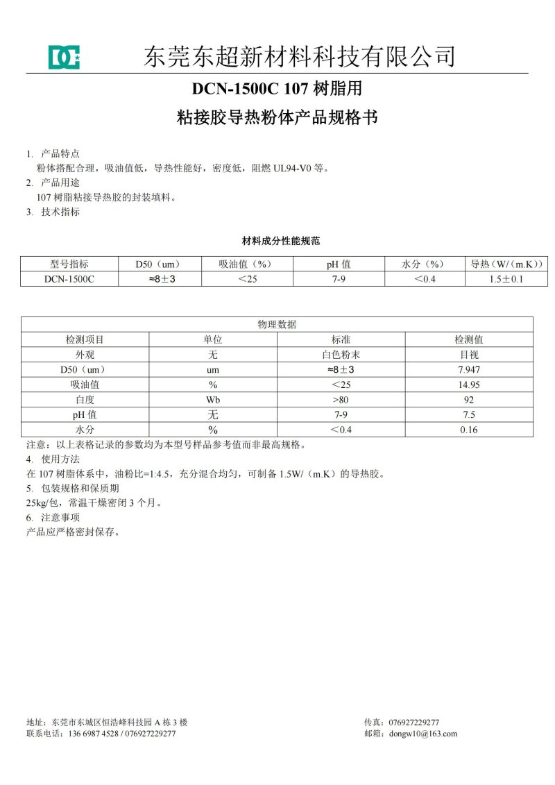 DCN-1500C产品规格书.jpg