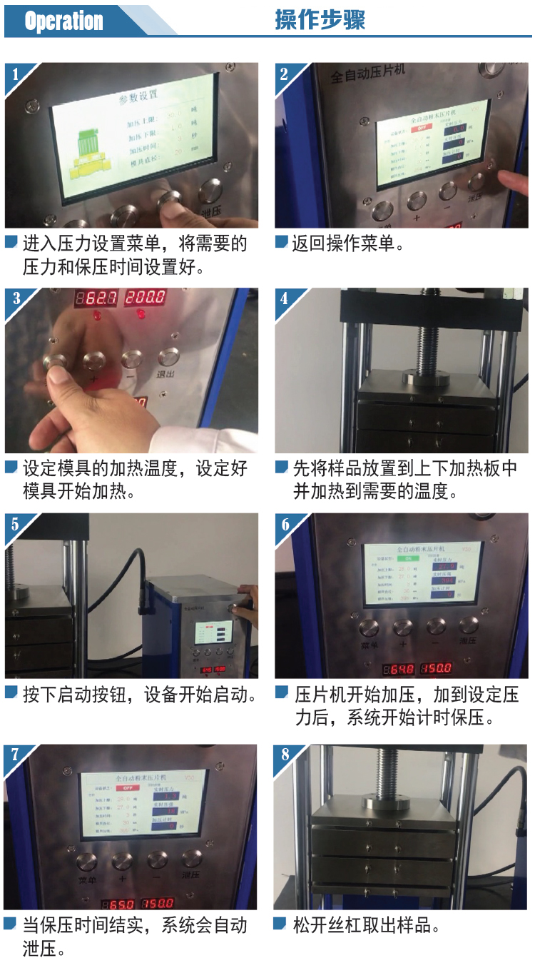 RYJ-600E全自动热压机操作步骤