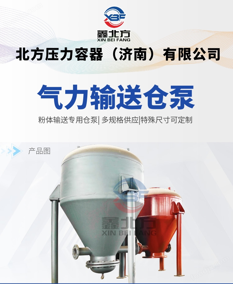 鑫北方气力输送泵 输灰泵_北方压力容器