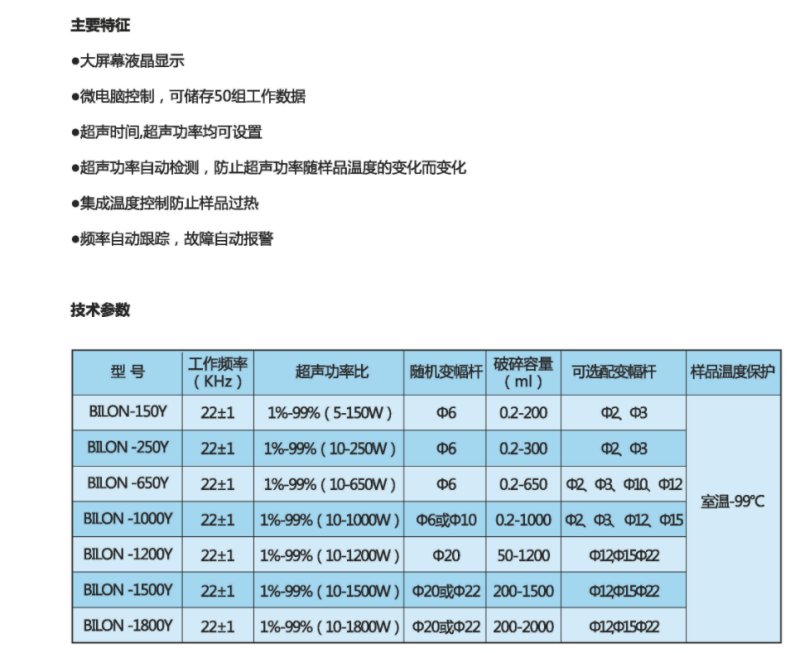 细胞粉碎-参数.png