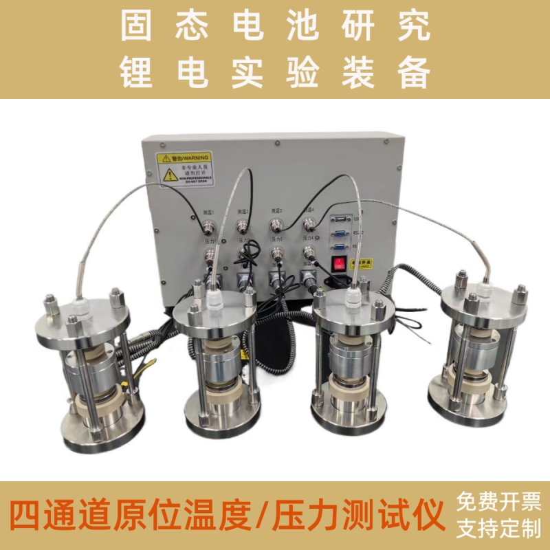 四通道设备.png