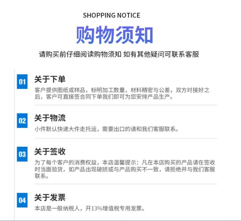 购物须知.jpg