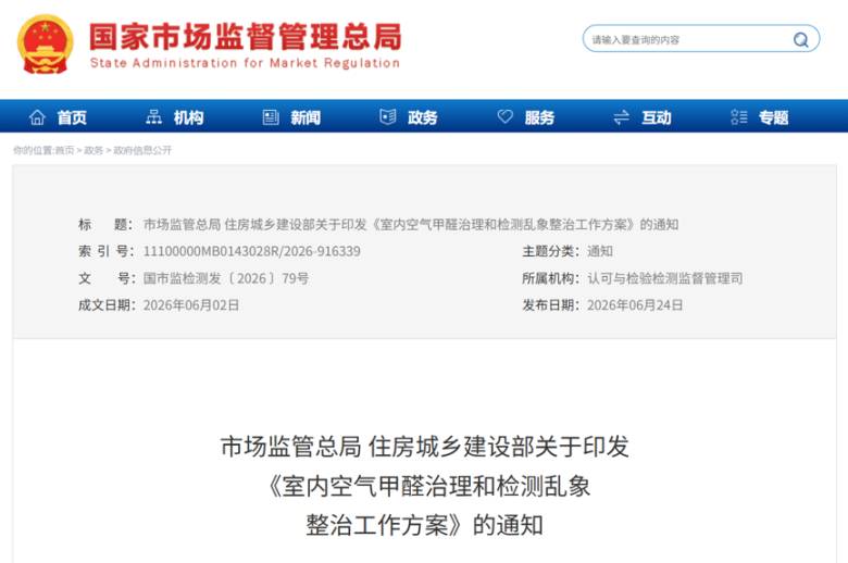 国家整治甲醛检测乱象，全新固态电化学甲醛传感器精准长效守护新家空气