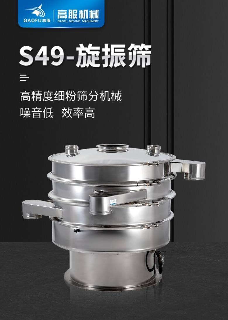 旋振筛01.jpg