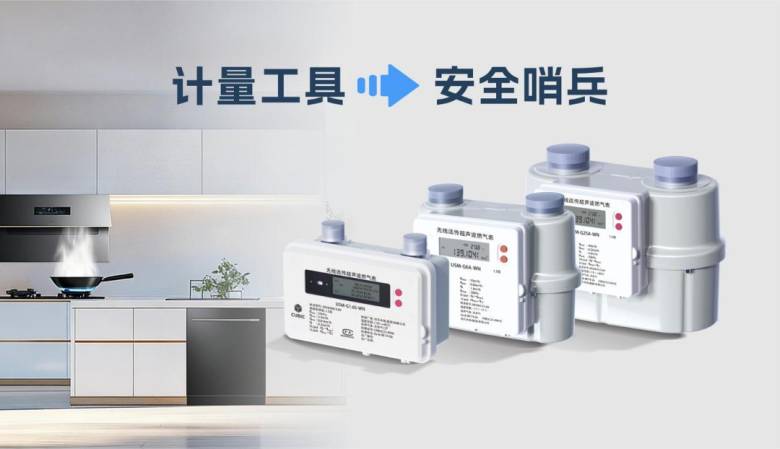 从计量到守护：超声波燃气表如何让燃气安全“可感知、可预判”？