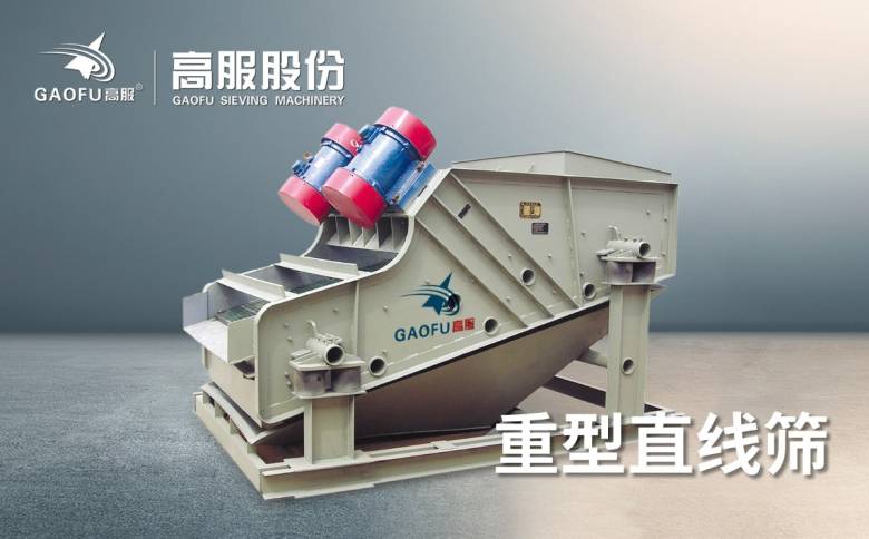 170220_358292_jsue_jswz.jpg 重型直线筛.jpg